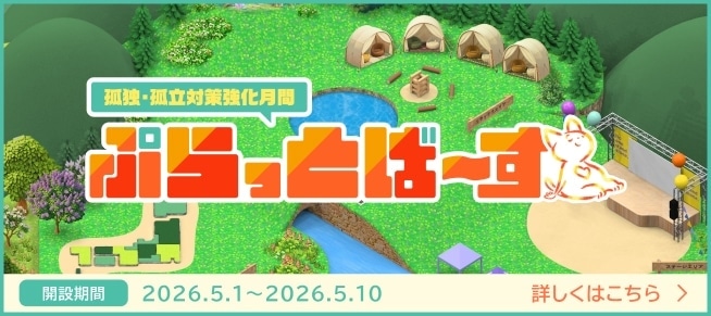オンライン空間で体験プログラムなどを実施予定！